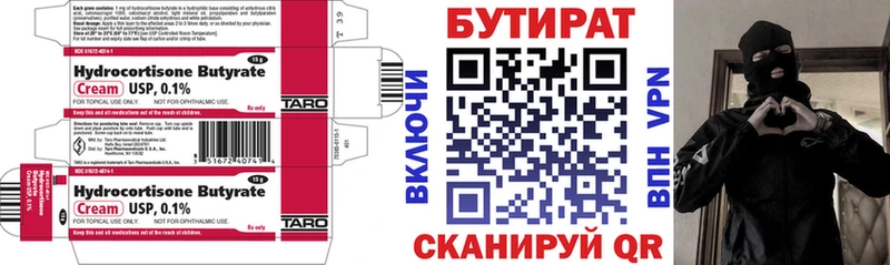 Бутират вода  Купить  Тамбов 